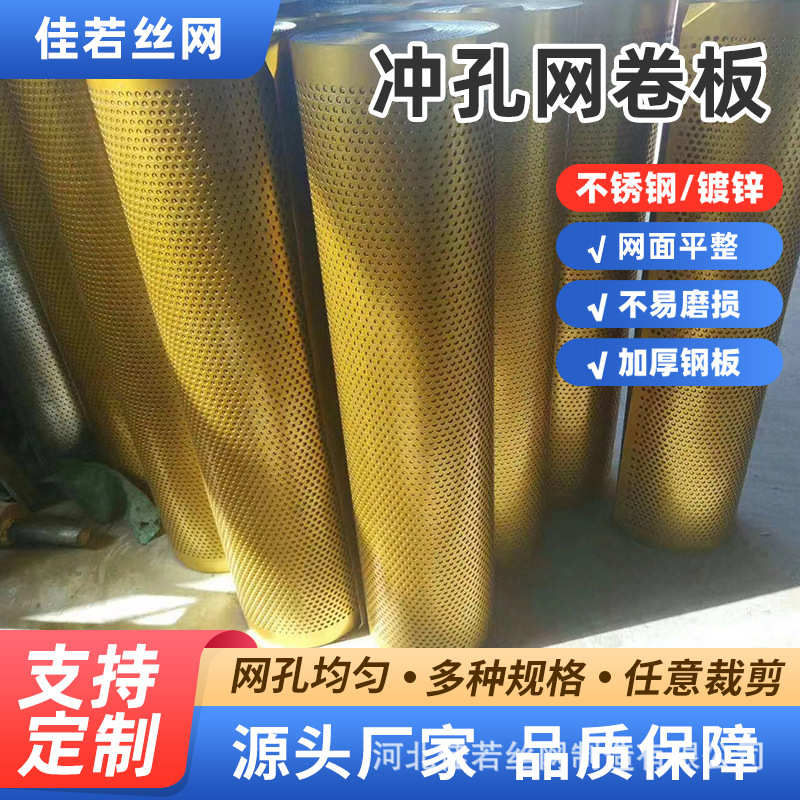 不锈钢冲孔卷板圆孔筛分网晾晒网304材质冲孔板现货供应
