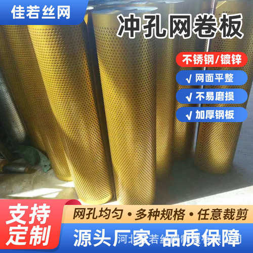 不锈钢冲孔卷板圆孔筛分网晾晒网304材质冲孔板现货供应