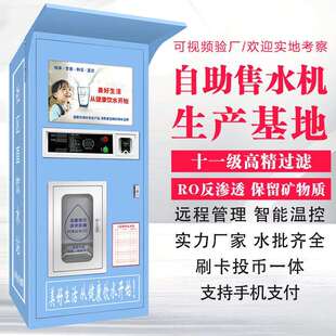 家售水机社区农村饮水站自动厂售机商水用反直211渗透净水设备