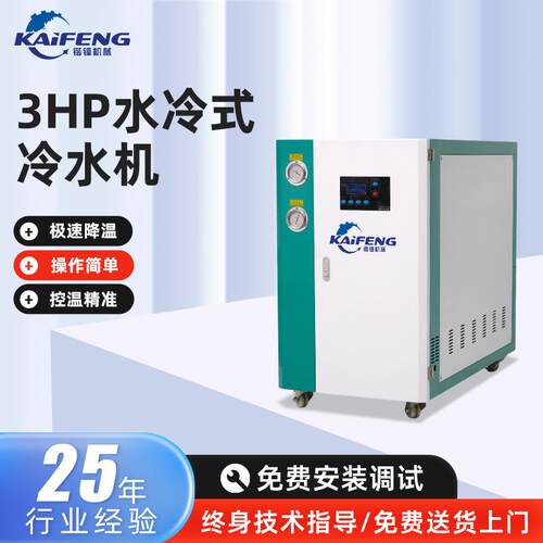 冷3HP水式冷水机低温制AYN冷降温冷水机冷工具业注塑模冷却设备水