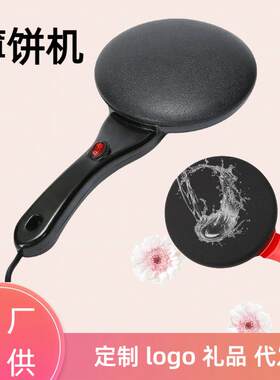 薄饼机家用小型单面煎烤电饼铛迷你烙饼机春卷饼机烤肉全自动煎饼