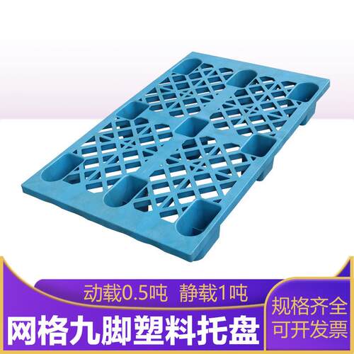 网格九脚托盘昆山托盘厂家注塑防潮网格九脚栈板货物周转用卡板