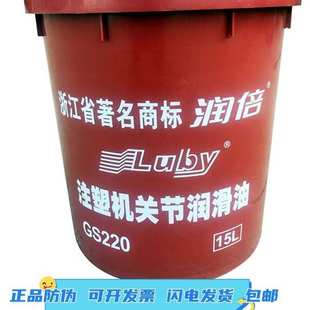 GS220注塑机关节油润滑油 宁波润倍注塑机润滑脂 15升