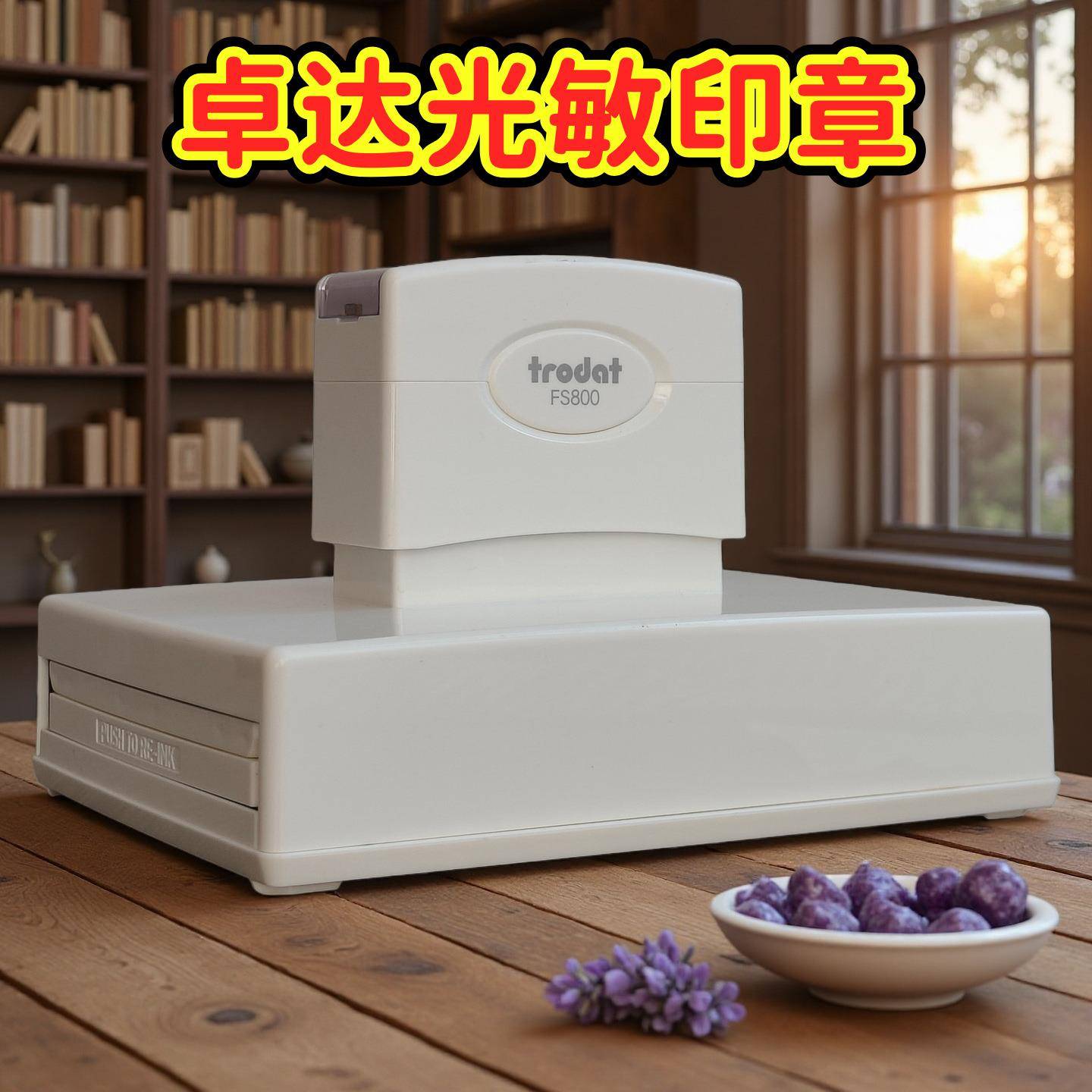卓达光敏印章文旅风景打卡文创集章超大号弹簧按压式材料厂价图片