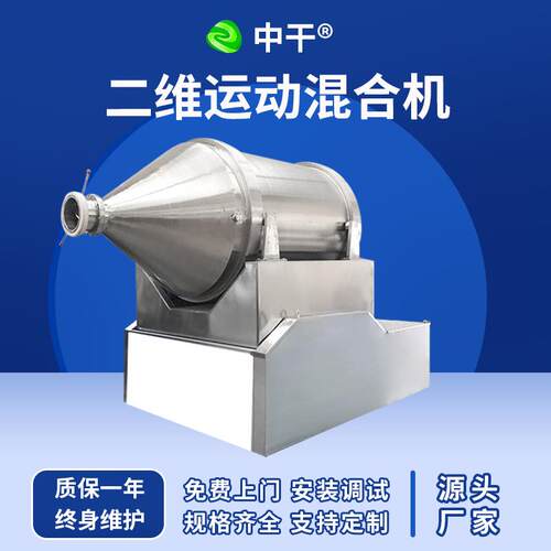 二维运动混合机干粉饭饲料运动混料机调味品不锈钢混合设备
