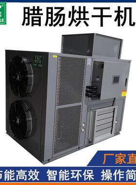 腊肠食品烘干机节能腊肉类热泵烘干设备除湿机15P大功率