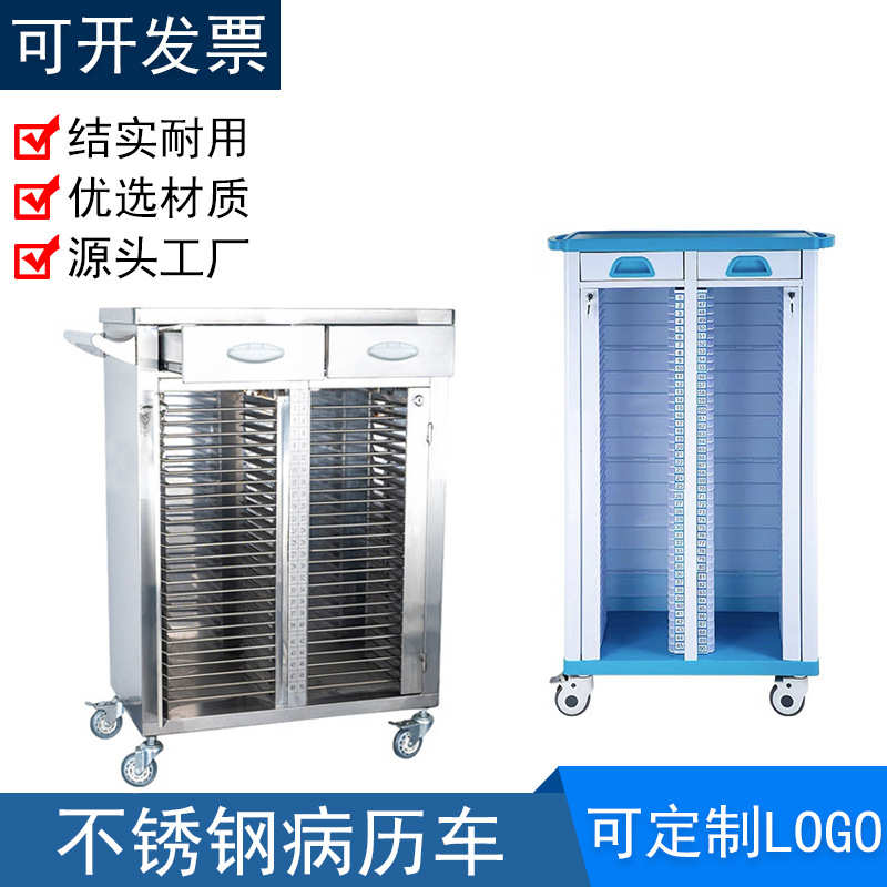 加厚ABS病历车医用病历例柜病历夹推车不锈钢病例车医院文件病历