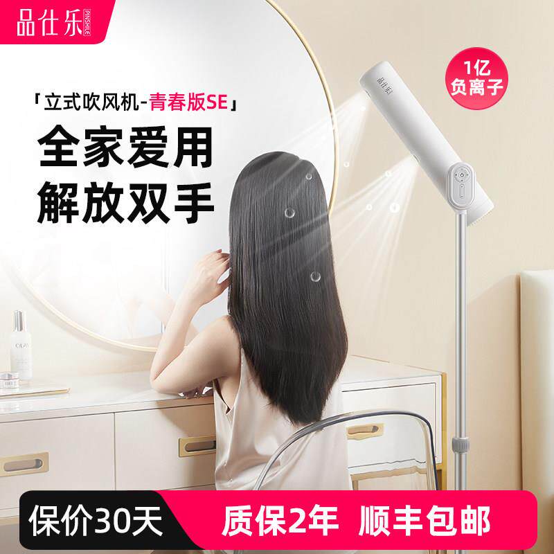 品仕乐立式吹风机家用懒人儿童免手持落地吹风机负离子护发吹风机