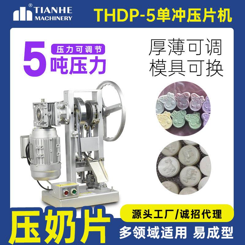 全自动奶粉小型压片机片机维生素C咀嚼片制片机家用奶片机图片