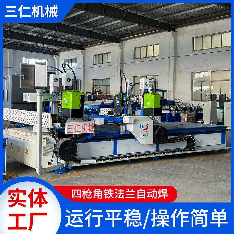 厂家供应四枪角铁法兰自动焊接机金属自动焊接机角钢法兰焊接