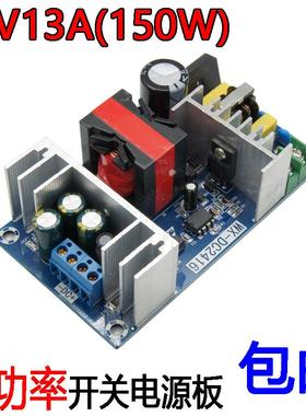 12V150W开关电源板 12V13A隔离电源模块 AC-DC电源模块 10A12A14A