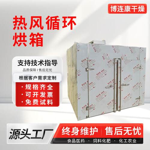 地瓜干烘干设备地瓜条烘干机红薯干电加热热风循环烘箱