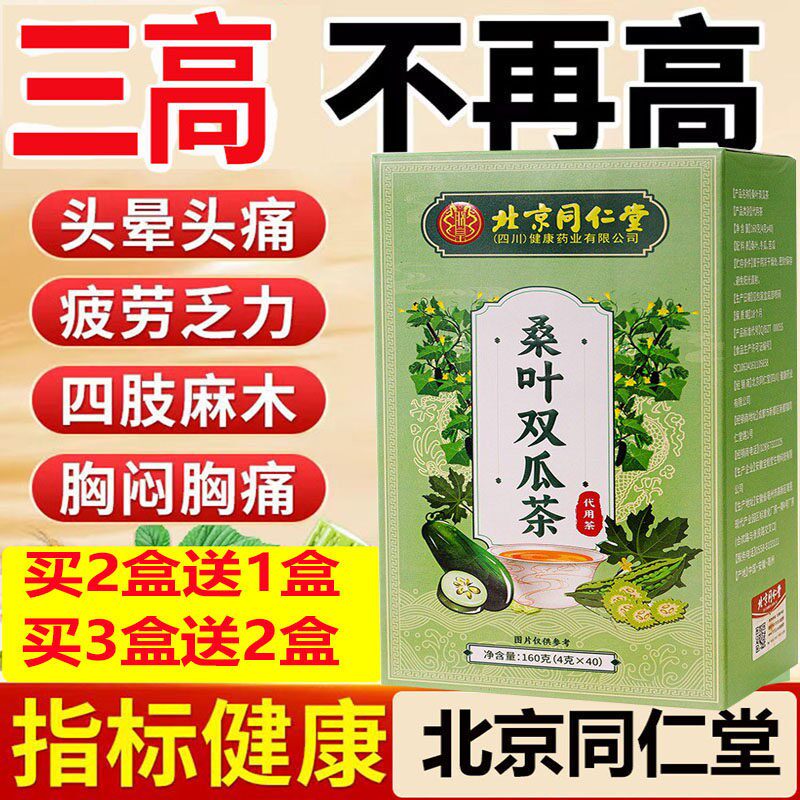 加强版三高清道夫北京同仁堂桑叶双瓜茶高糖高压高脂胆固醇降降KF