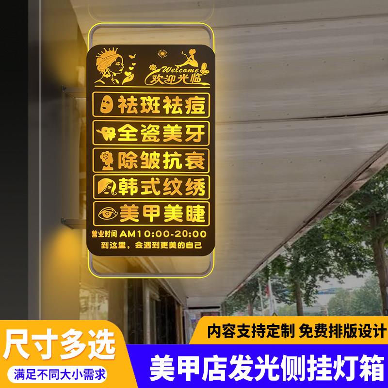 美容挂墙式灯箱美甲店广告牌定制户外防雨侧挂发光字专案展示招牌