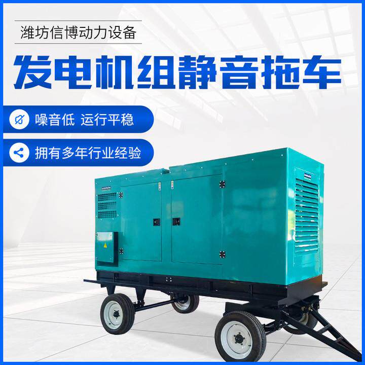 100kw移动发电机组 拖车静音型移动电站 工地应急备用电源发电机