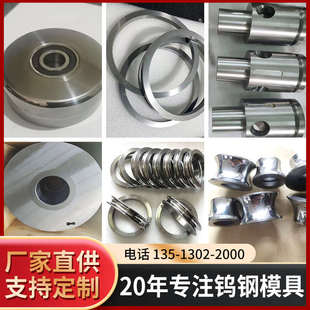 钨钢模具拉伸拉丝冷镦轧辊缩管钻套钻模拔管冷挤压硬质合金模具