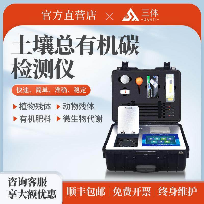 高精度土壤总有机碳检测仪植物肥料微生物碳氮比有效磷TOC测定仪