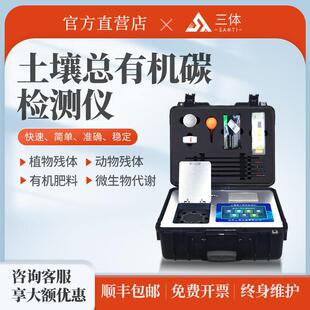 高精度土壤总有机碳检测仪植物肥料微生物碳氮比有效磷TOC测定仪