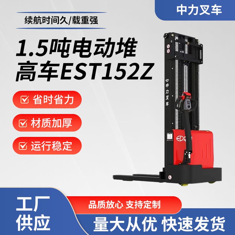 厂家供应1.5吨电动堆高车升降行走外贸物流仓储用电动叉车