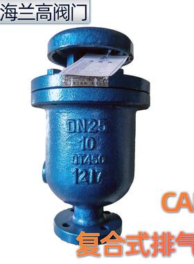 铸钢复合式排气阀CARX双口浮子式水用排气阀DN5080100150