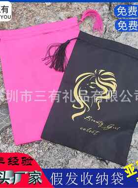 假发黑色色丁袋现货30*40cm内衣丝绸包包防尘袋枚红流苏色丁布袋