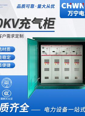 10KV高压充气柜C柜六氟化硫全密封全绝缘箱式分支箱开闭所充气柜