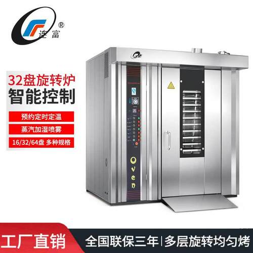 热风旋转炉商用32盘电力燃气柴油旋转烤箱烘焙面包月饼大烤箱上海
