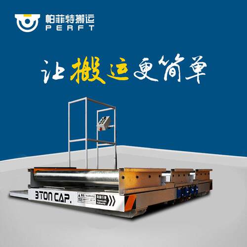 模具搬运L型轨道车供应翻转机式蓄电池电动平车
