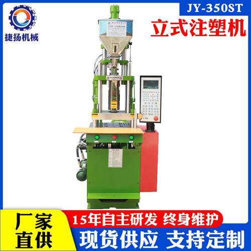 东莞工厂实验室小型注塑机制样注塑机五金包胶现货立式小注塑机