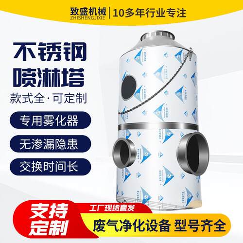 不锈钢喷淋塔酸雾净化洗涤废气处理设备小型脱硫碳钢水淋除雾塔