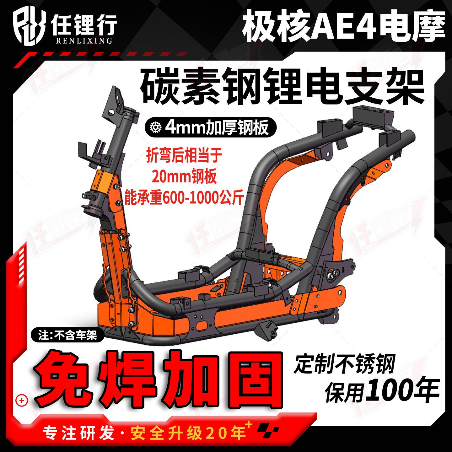 极核AE4SE车架加固件加强杆免焊槽钢板艾威车力威魔九第三方改装