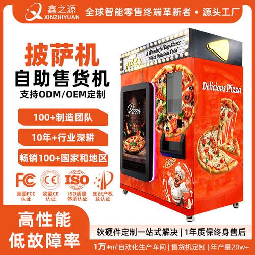 全自动96货道披萨售货机触屏无现金支付车站酒店设备远程后台管理