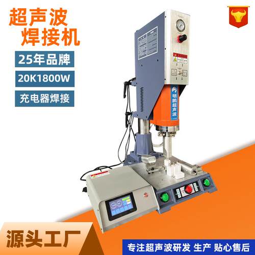 充电器超声波焊接机高效精准超声波充电器制造解决方案熔接