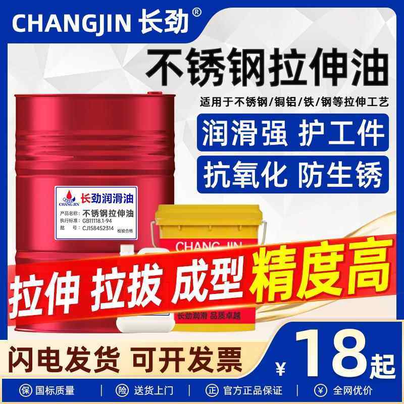 不锈钢拉伸油冲压冲剪油铜铝拉拔油铁碳钢板件拉丝金属冷镦成型油,工业油品/胶粘/化学/实验室用品,工业润滑油,淘宝优惠券,粉丝福利购,淘宝优惠卷