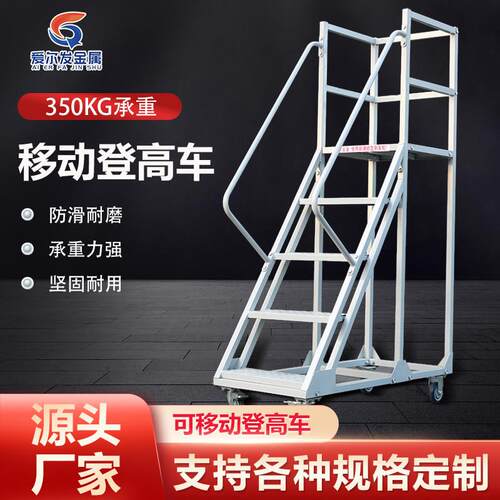 可移动平台登高梯库房拿货梯工业登高作业梯移动登高车平台梯梯子