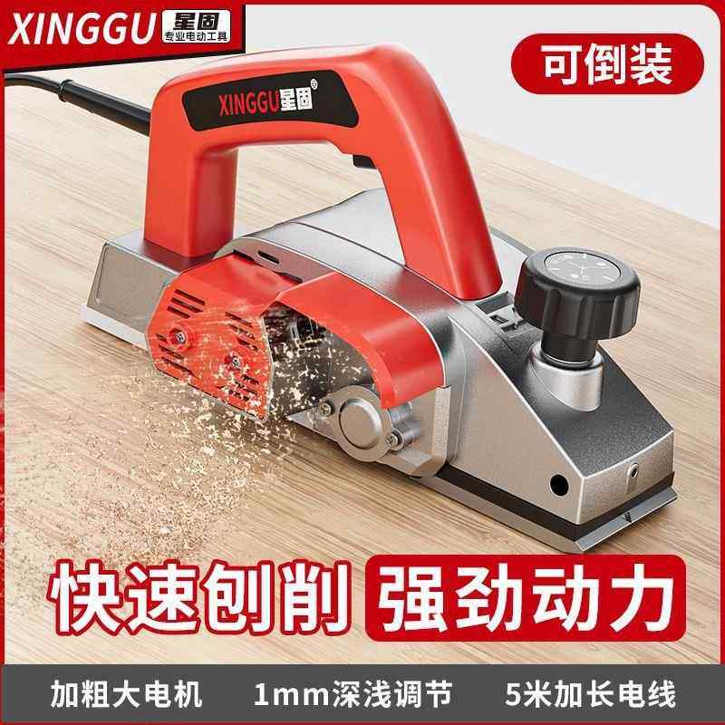星固电刨机家多用小型功能手提刨动工刨台木刨电刨子砧板压刨677