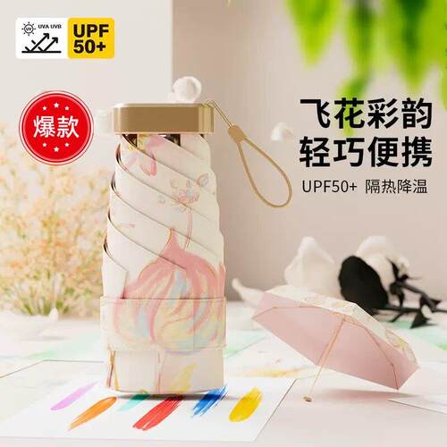 超轻可携式卡片遮阳伞彩胶防晒伞抗UV女生高级感小巧口袋遮阳伞
