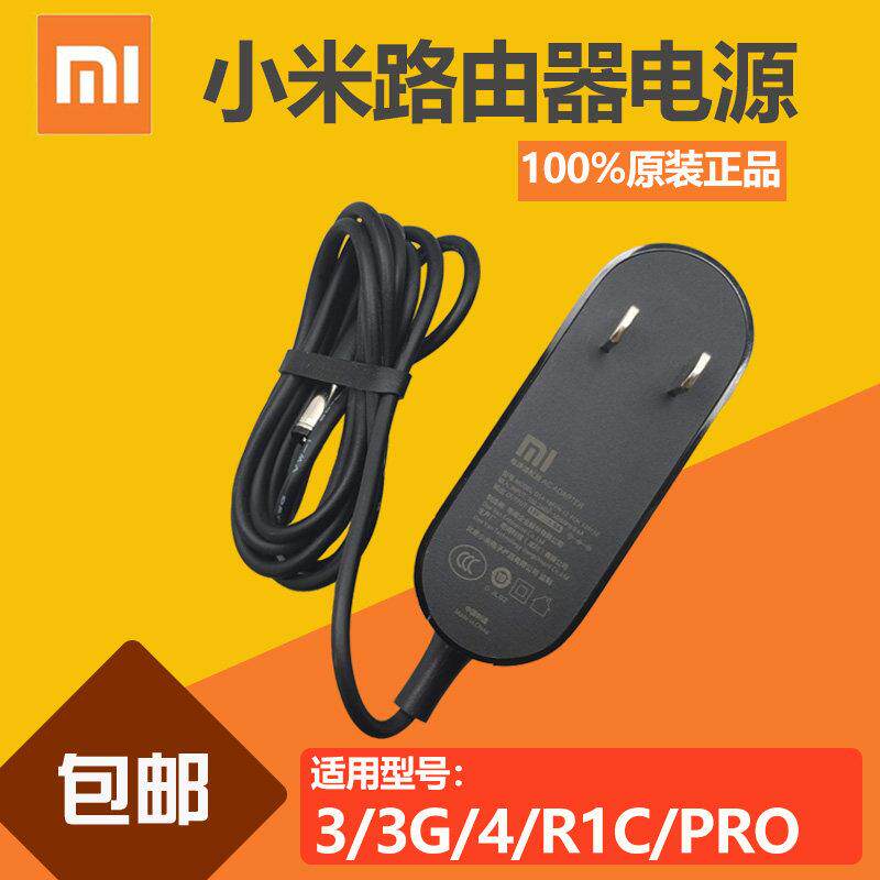 适用小咪路由器4/3A/3G/R1C/PROPRO3代12V1.5A电源适配器充电器线