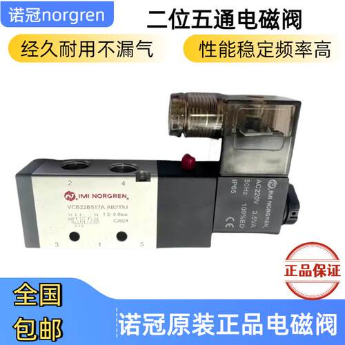 VCB22B517A-AB213J/219J诺冠电磁阀二位五通气动换向阀控制器24V