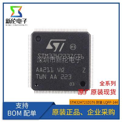 原装正品 STM32H723ZGT6 LQFP-144 ARM Cortex-M7 32位微控制器