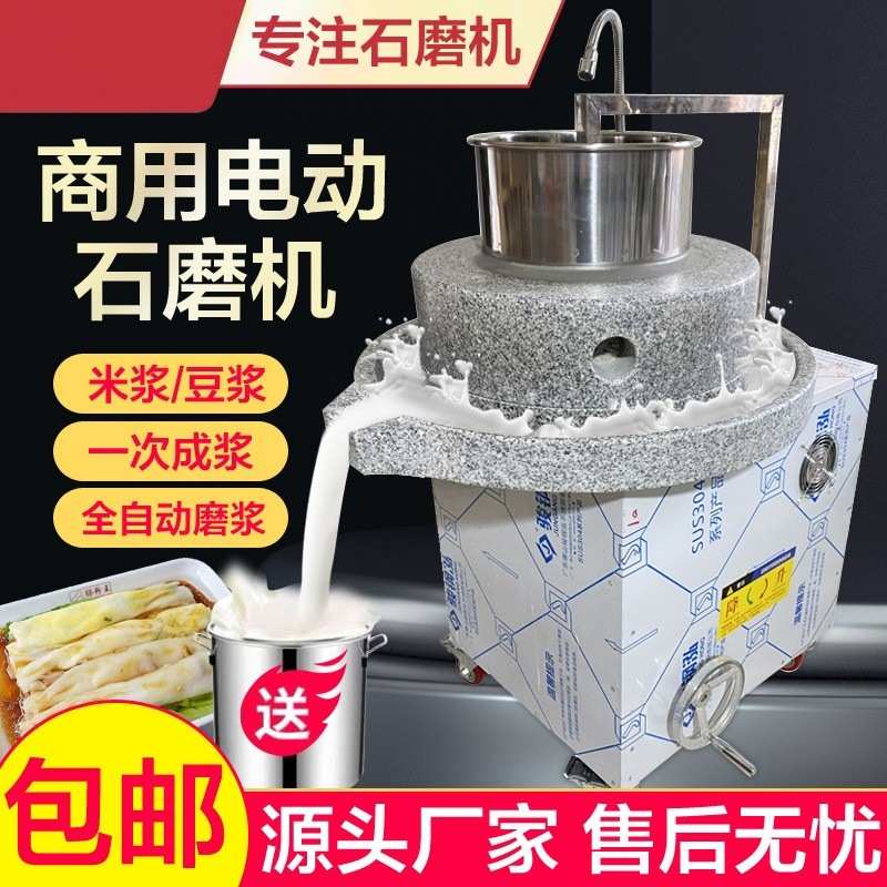 电动石磨肠粉机商用磨浆机豆腐豆浆豆花机石墨机全自动打米浆