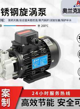 奥兰克WD-07S小型卧式高温水泵旋涡泵 高温高压导热油用涡流泵