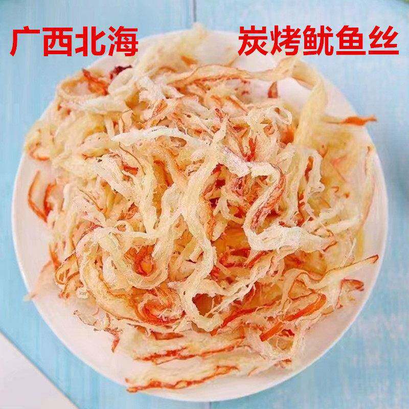 碳烤鱿鱼丝广西北海特产鱿鱼条鱼丝休闲追剧小吃原味辣味海味零食