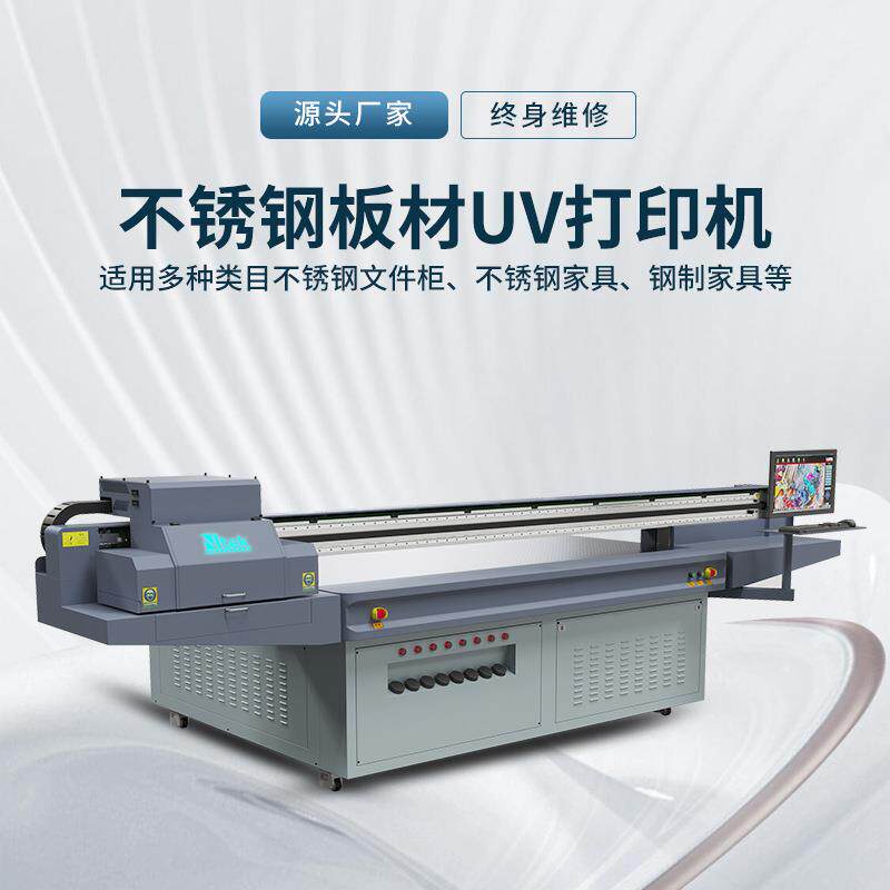 不锈钢文件柜uv打印机源头工厂大幅面金属板钢制家具平板打印机