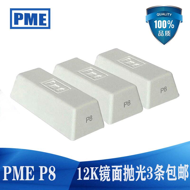 超值PME精光小白蜡P8 金属不锈钢镜面抛光蜡钟表刮痕手机抛光腊