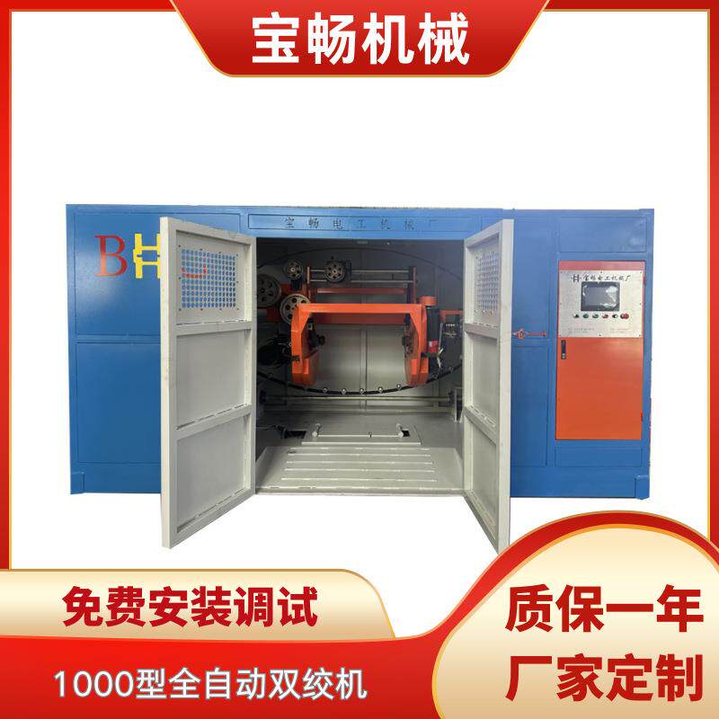 1000型全自动双绞机绞线机可绞多股电源线数据线双绞机线材绕线机