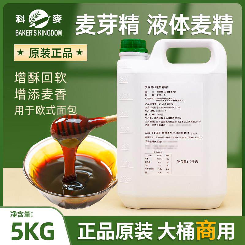 科麦麦芽精5kg 欧式法棍面包糕点制作 增酥回软增添香气烘焙原料