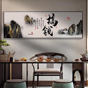 格局字画办公室挂饰生画景客厅背墙壁画格局字画流水财山水风景画