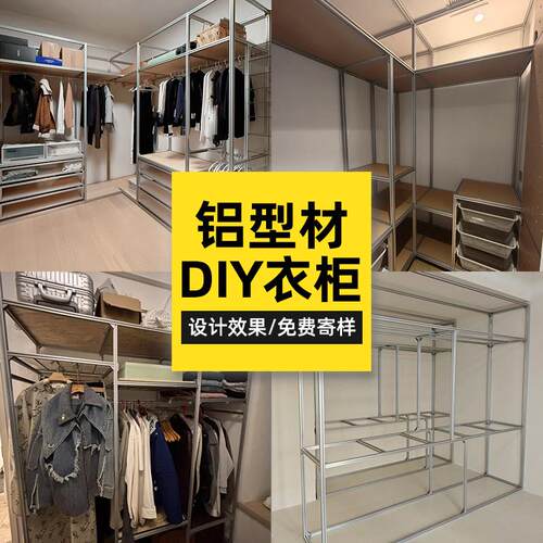 铝挤型材料衣柜家用卧室DIY定制铝合金金属衣柜衣橱置物开 放式衣