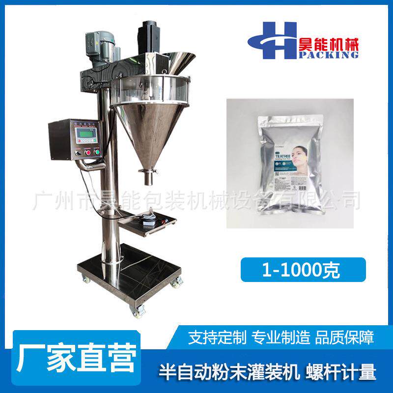 螺杆称重粉剂1000克面膜粉灌装机预制袋玉米淀粉半自动包装机东莞